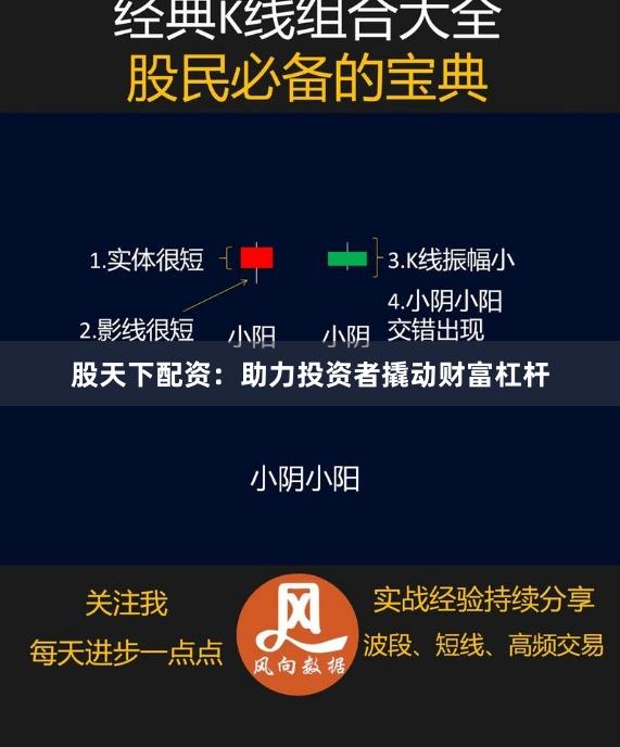 股天下配资：助力投资者撬动财富杠杆